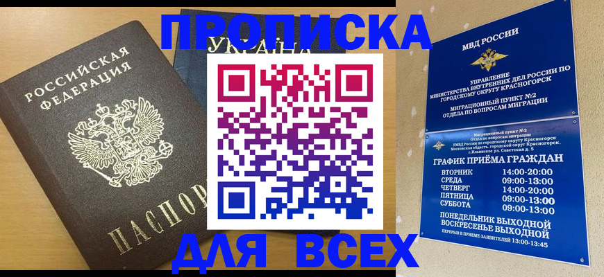 прописка для школы в Камышлове